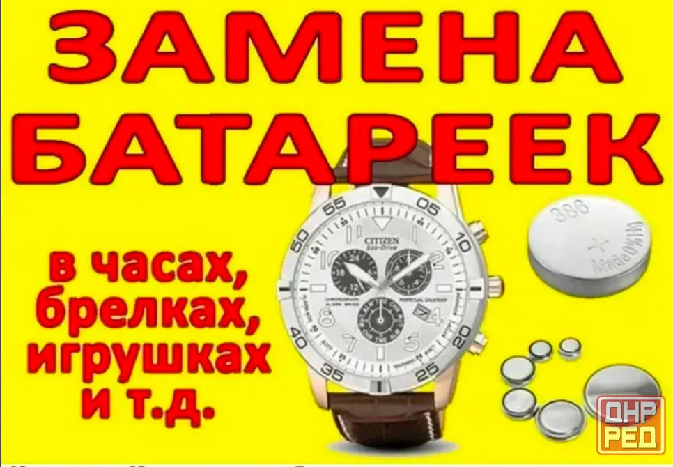 Замена батарейки на часах Донецк - изображение 1
