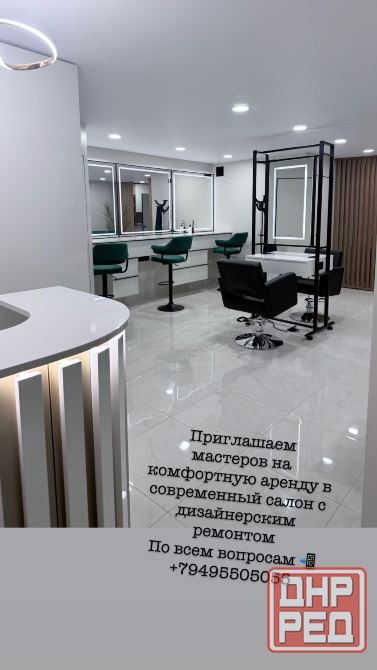 Сдам рабочее место в аренду. Центр Донецка.Новый салон Донецк - изображение 1