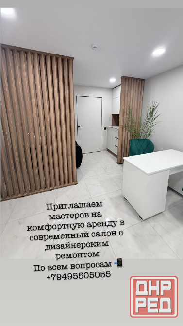 Сдам рабочее место в аренду. Центр Донецка.Новый салон Донецк - изображение 4