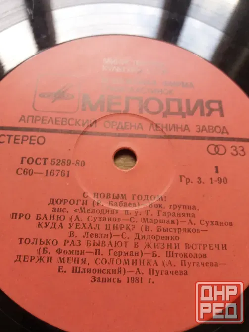 грампластинка "с новым годом" Донецк - изображение 2