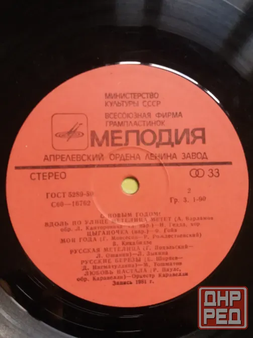 грампластинка "с новым годом" Донецк - изображение 3