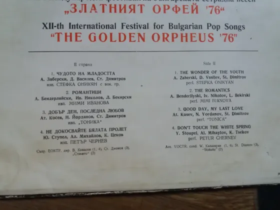 грампластинка "золотой орфей" Донецк