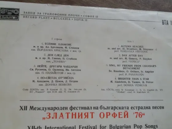 грампластинка "золотой орфей" Донецк
