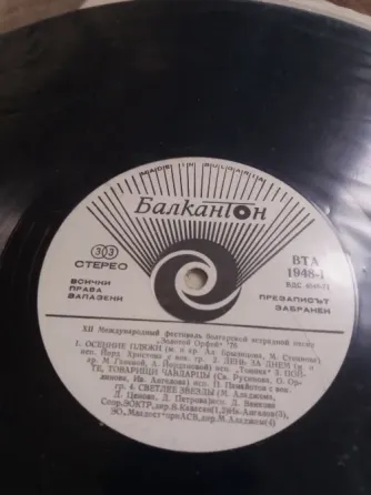 грампластинка "золотой орфей" Донецк