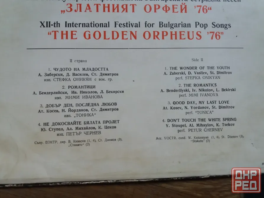 грампластинка "золотой орфей" Донецк - изображение 3