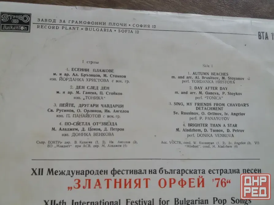 грампластинка "золотой орфей" Донецк - изображение 2