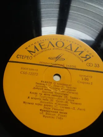 грампластинки "радуга" челентано Донецк