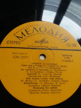 грампластинки "радуга" челентано Донецк