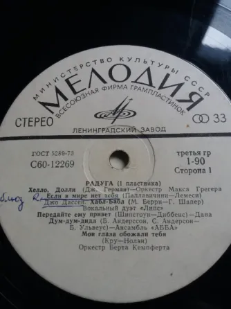 грампластинки "радуга" челентано Донецк