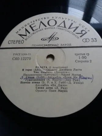 грампластинки "радуга" челентано Донецк