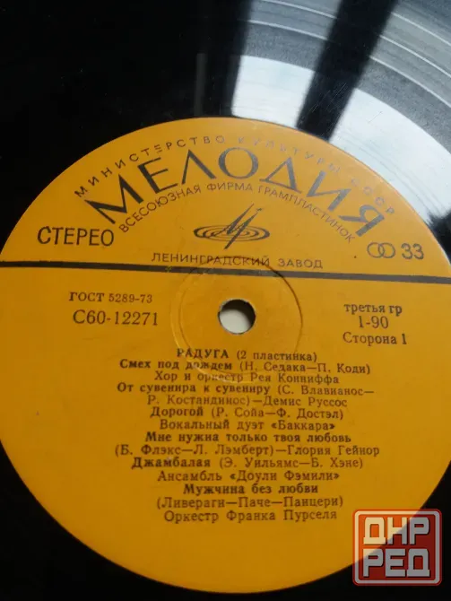 грампластинки "радуга" челентано Донецк - изображение 3