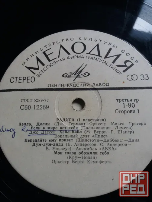 грампластинки "радуга" челентано Донецк - изображение 5