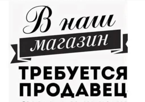 Требуется продавец -консультант Донецк