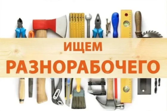 Требуется рабочие!!! Донецк
