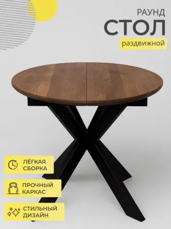 Раунд стол обеденный круглый раздвижной дуб мореный/черный, инженерный массив 110(150)/75 Донецк