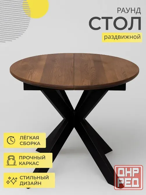Раунд стол обеденный круглый раздвижной дуб мореный/черный, инженерный массив 110(150)/75 Донецк - изображение 1
