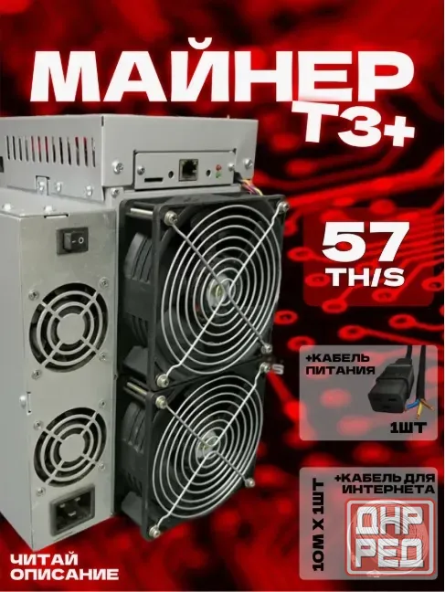 Майнер T3+ 57TH/S Донецк - изображение 2