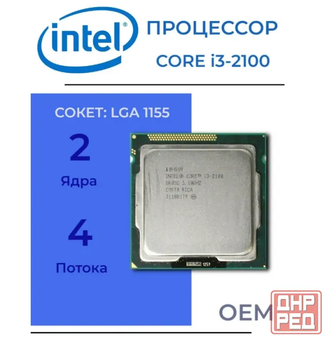 сокет 1155 процессор Intel Core i3-2100 3.1 trey Донецк - изображение 1
