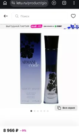 Духи женские Giorgio Armani Code for Women Донецк