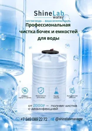 чистка емкостей для воды Донецк