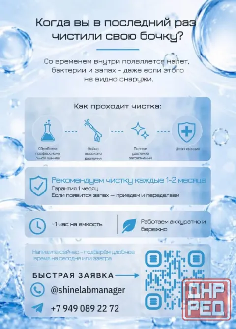 чистка емкостей для воды Донецк - изображение 2