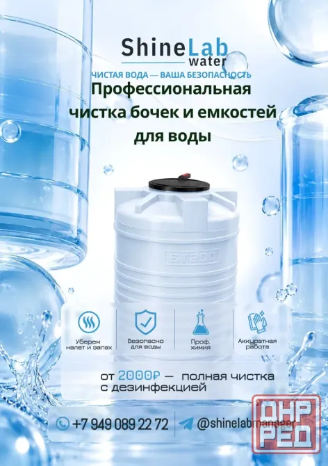 чистка емкостей для воды Донецк - изображение 1