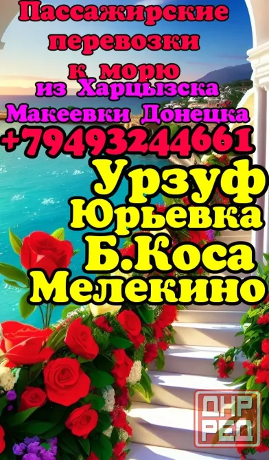 поездки на азовское море Донецк - изображение 1