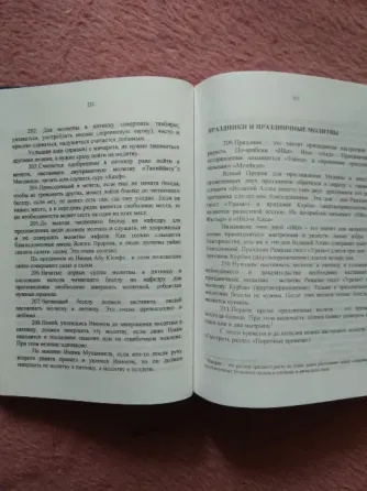 Исламская научная энциклопедия Донецк