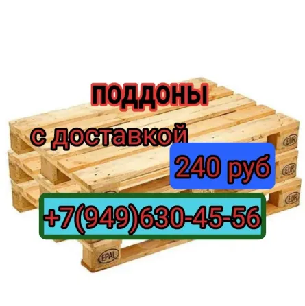 Поддоны Донецк