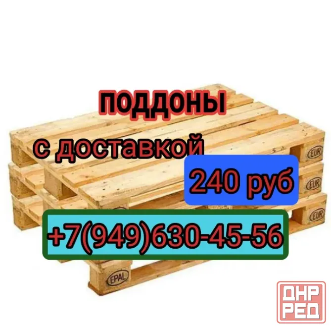 Поддоны Донецк - изображение 1