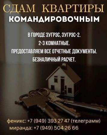 Сдам квартиру Зугрэс Зугрэс