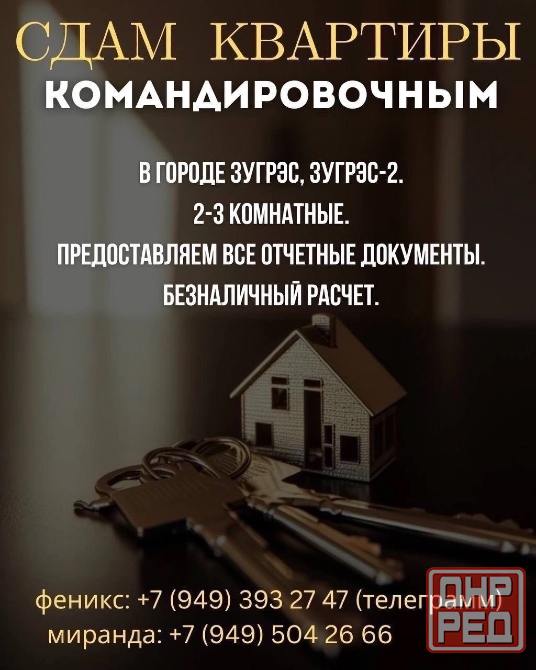 Сдам квартиру Зугрэс Зугрэс - изображение 1