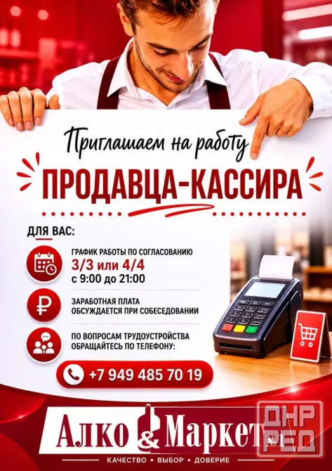 Продавец-кассир Донецк - изображение 1