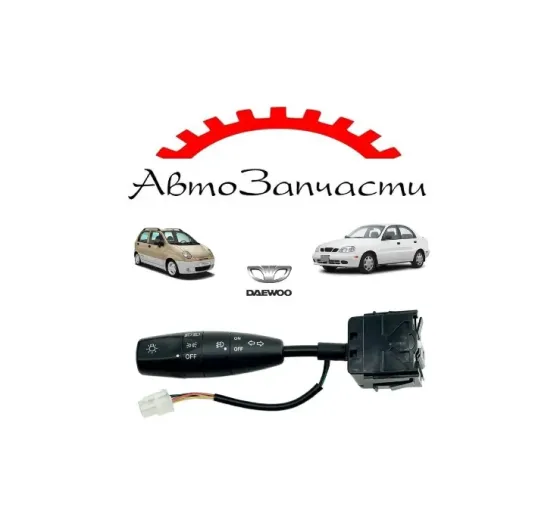 Переключатель подрулевой света + птф, поворотников для Daewoo Matiz, Chevrolet Lanos Донецк