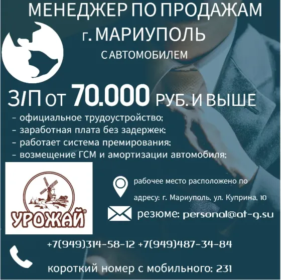 Менеджер по продажам г. Мариуполь Мариуполь
