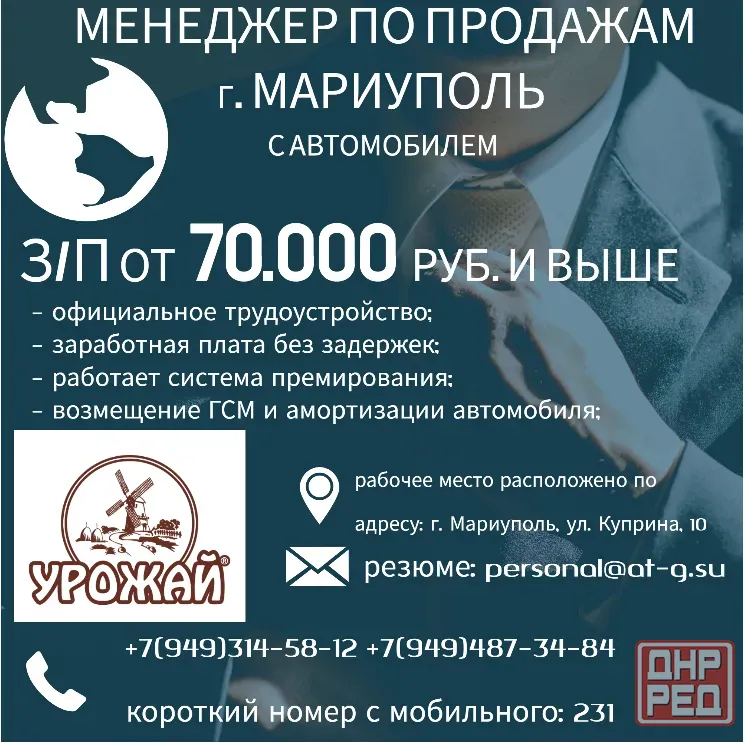 Менеджер по продажам г. Мариуполь Мариуполь - изображение 1