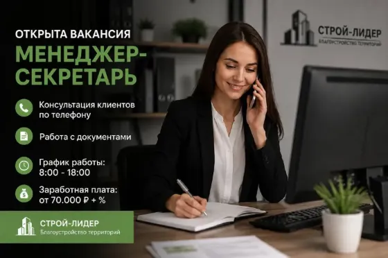 Вакансия Менеджера-секретаря Донецк
