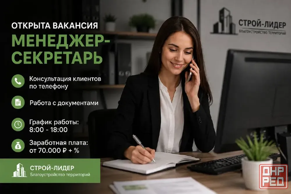 Вакансия Менеджера-секретаря Донецк - изображение 1