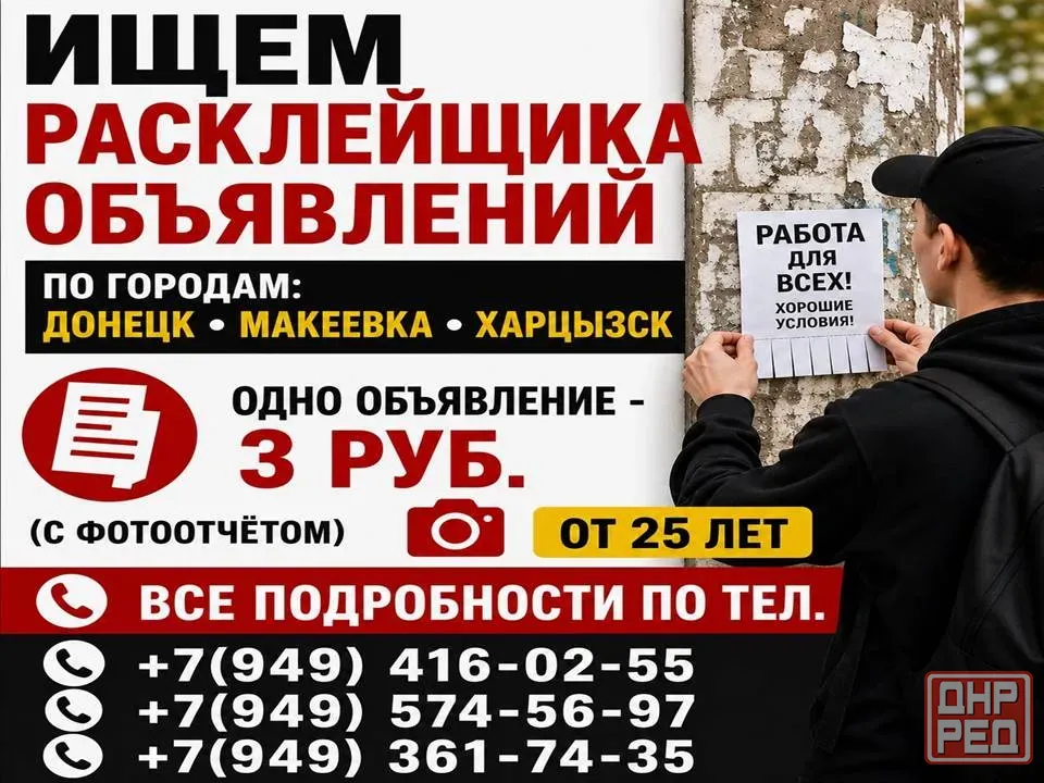 расклейщик объявлений Макеевка - изображение 1