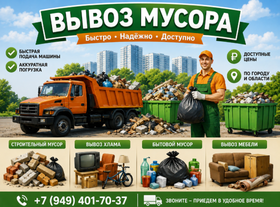 Вывоз мусора. Газель+Грузчики Донецк