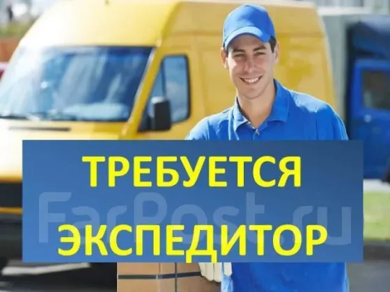 Срочно экспедитор, помощник экспедитора Макеевка