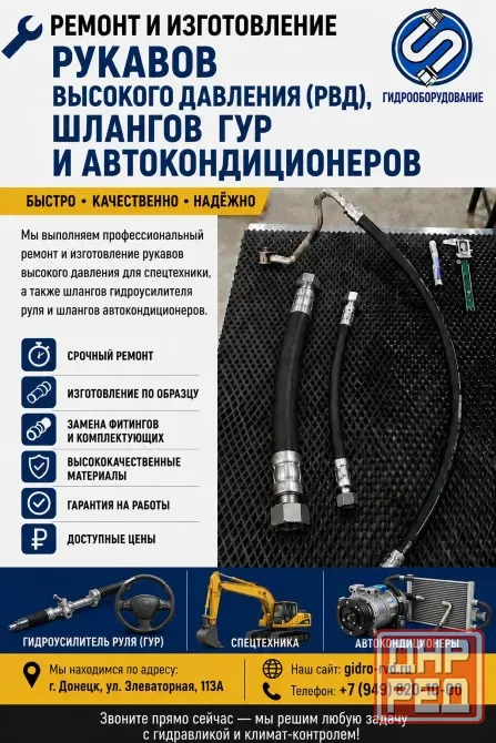 Ремонт рукавов высокого давления Донецк - изображение 1