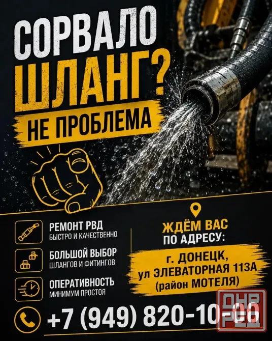 Ремонт рукавов высокого давления рвд Донецк - изображение 2