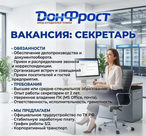 Секретарь (помощник руководителя) Донецк