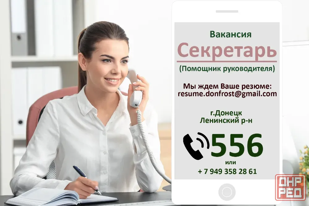 Секретарь (помощник руководителя) Донецк - изображение 1