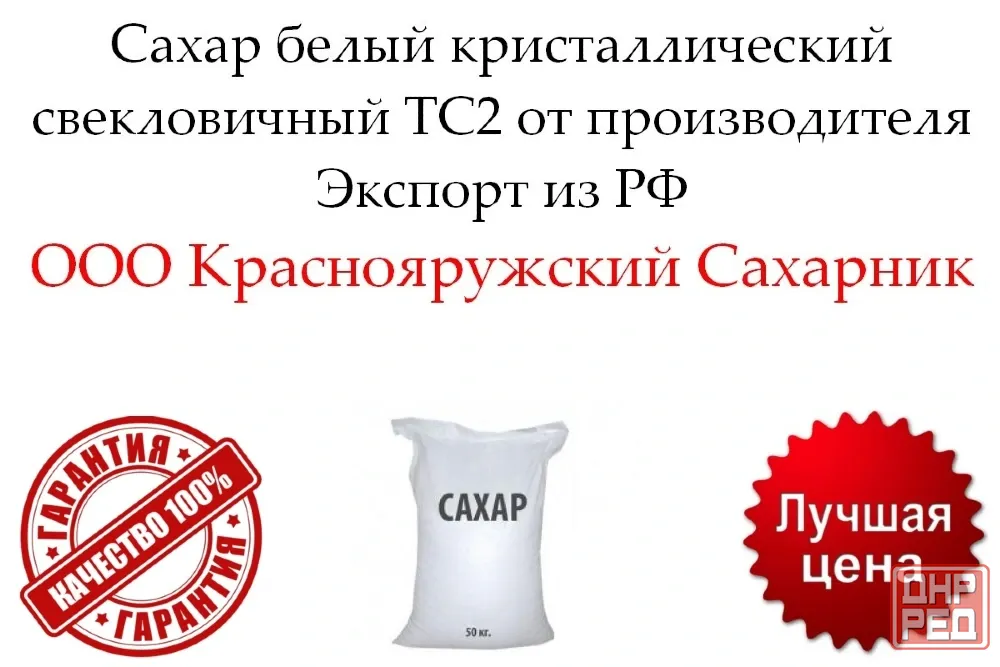 Сахар белый кристаллический свекловичный ТС2 от производителя Луганск - изображение 1