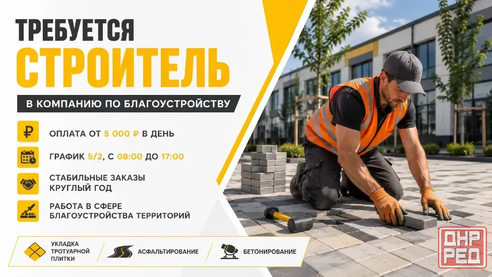 Строитель Донецк - изображение 1