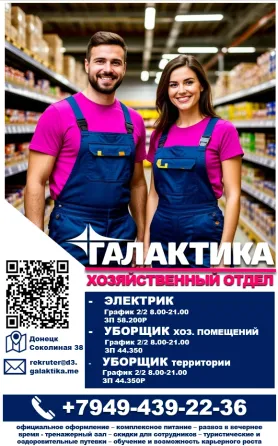 Электрик Донецк