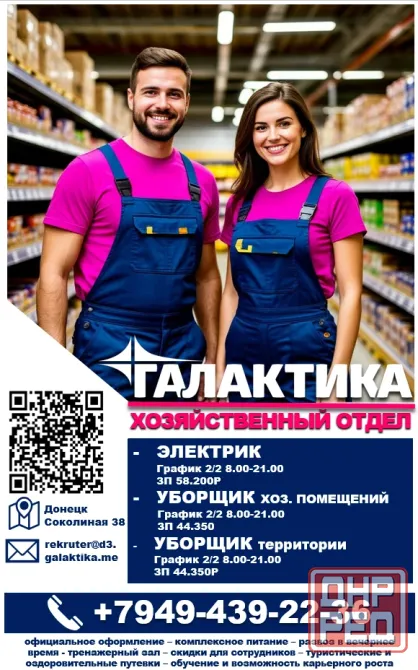 Электрик Донецк - изображение 1