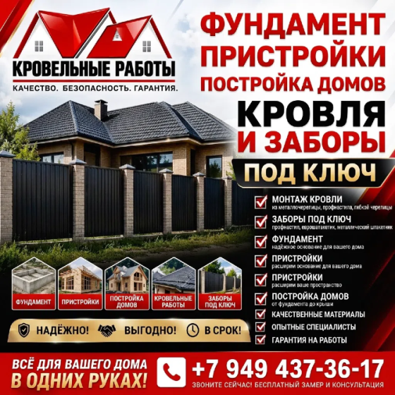 Строим дома, пристройки , крыши , фундамент , забры Макеевка